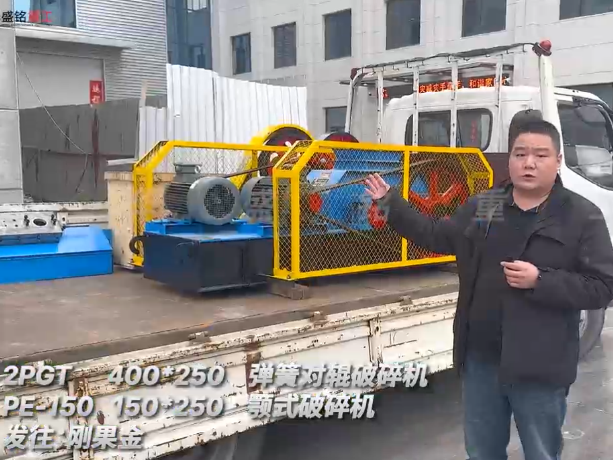 2PGT400×250彈簧對輥破碎機(jī)+PE-150150×250顎式破碎機(jī)發(fā)往剛果金
