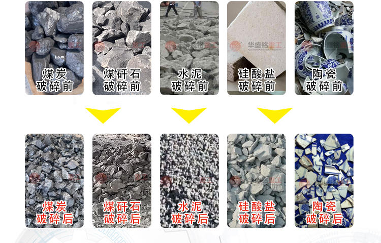 結(jié)塊物料破碎機破碎物料對比