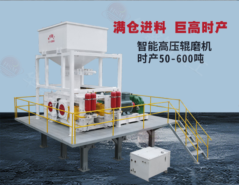 鈦鐵礦高壓輥磨機(jī)型號(hào)