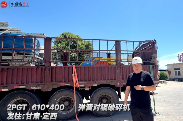 2PGT 610*400 彈簧對輥破碎機(jī)發(fā)往:甘肅·定西 