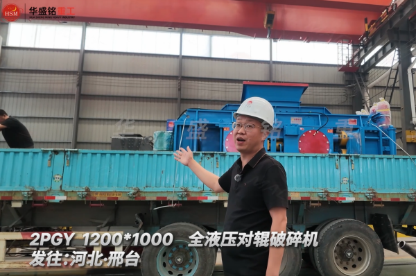 2PGY 1200×1000全液壓對輥破碎機(jī)發(fā)往河北邢臺！
