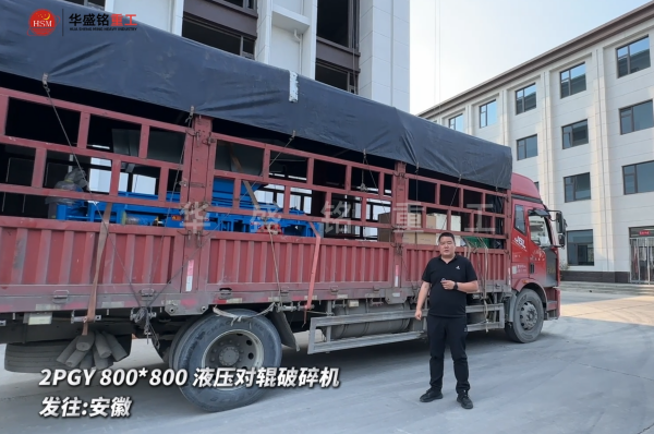 2PGY800*800液壓對輥破碎機今日發往：安徽