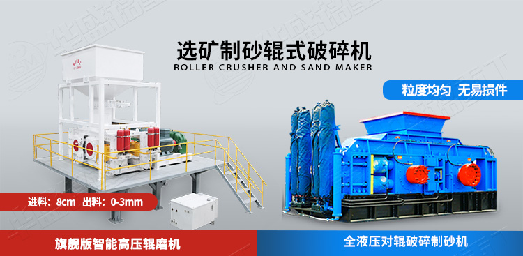 輥式破碎機(jī)兩種機(jī)型