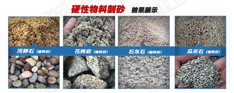 尾礦破碎機制砂適用物料