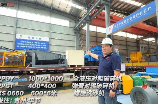 2PGY1000*1000 全液壓對輥破碎機  2PGT400*400彈簧對輥破碎機 XS0660 600*6米螺旋洗砂機發(fā)往:貴州·畢節(jié)  