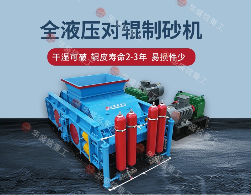 液壓對輥破碎機