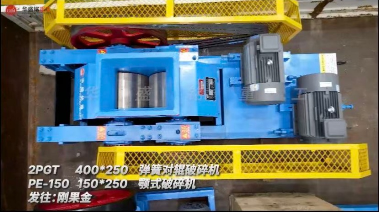 彈簧對輥破碎機